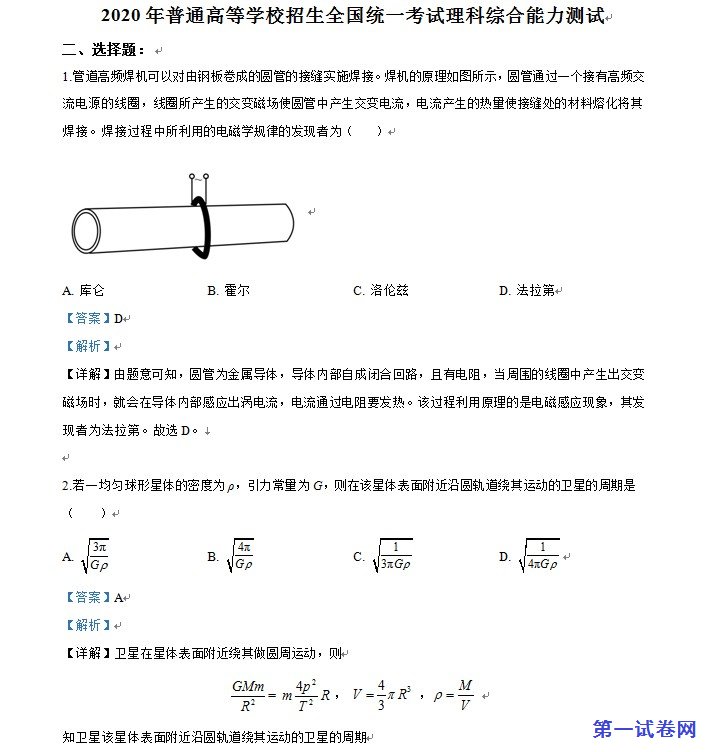 2020年高考全国卷Ⅱ理综试题解析（精编版）