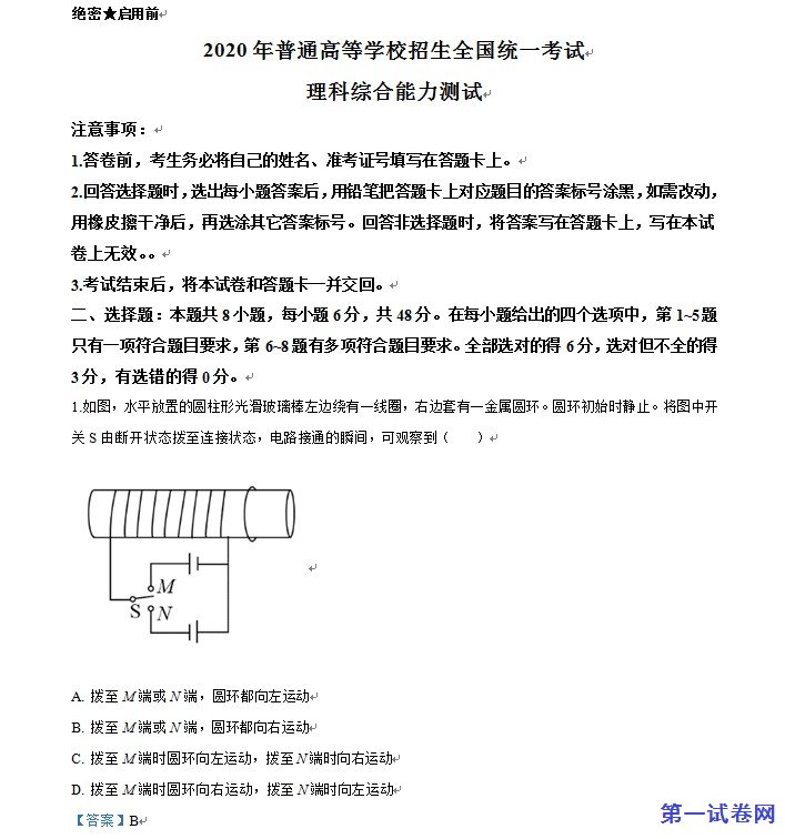 2020年高考全国卷Ⅲ理综试题解析（精编版）