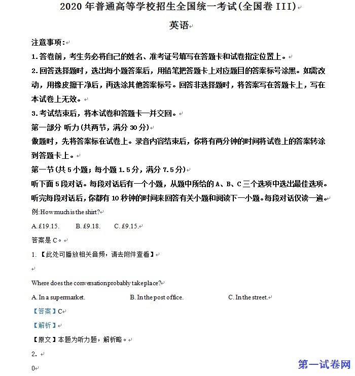 2020年高考全国卷Ⅲ英语试题解析（精编版）
