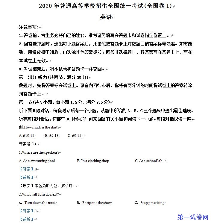 2020年全国统一高考英语试卷（新课标Ⅰ）