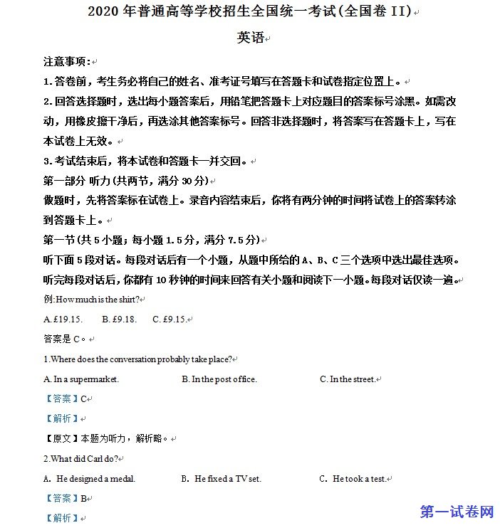 2020年全国统一高考英语试卷（新课标Ⅱ）