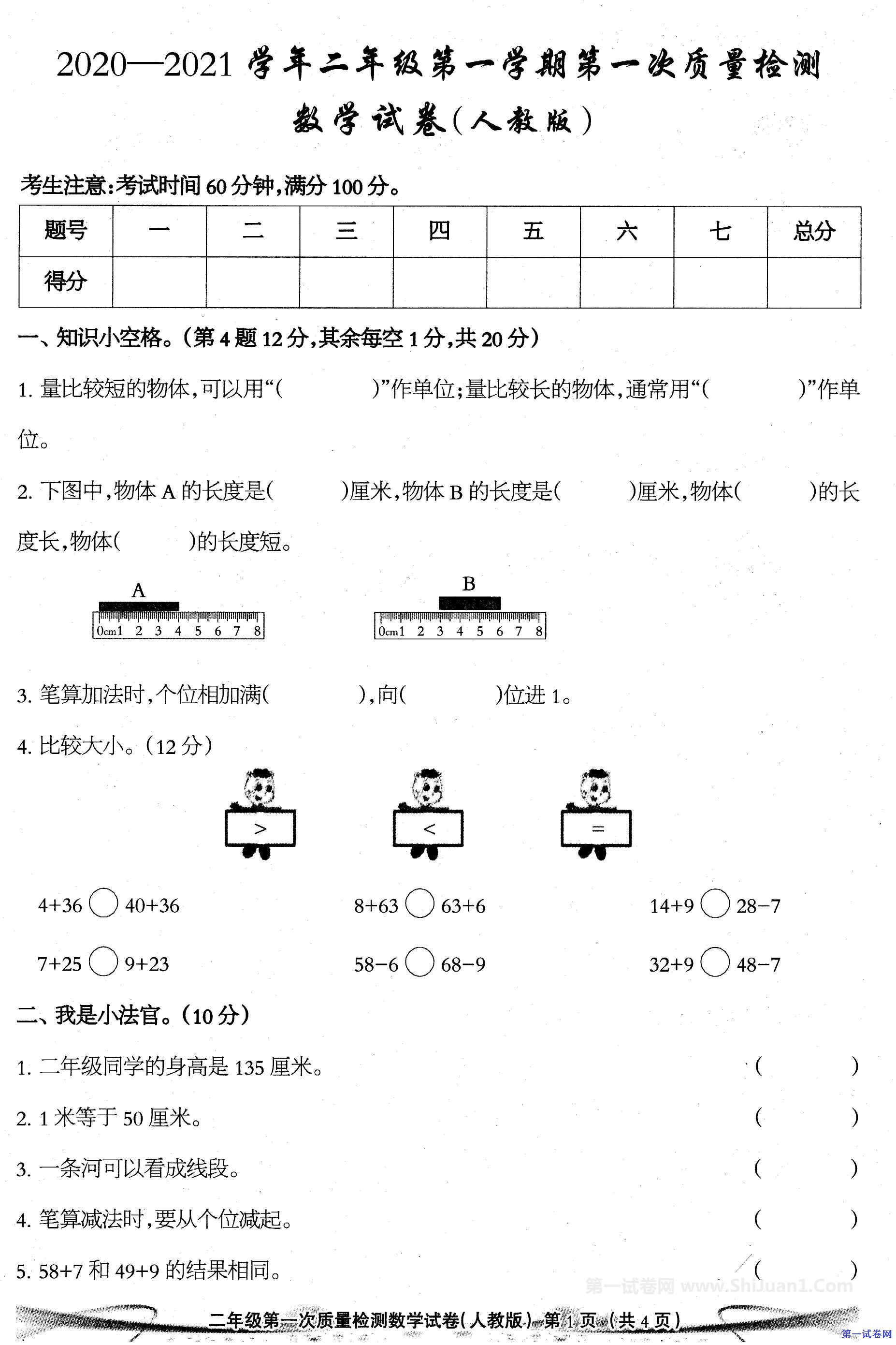 二年级数学上册期末试题