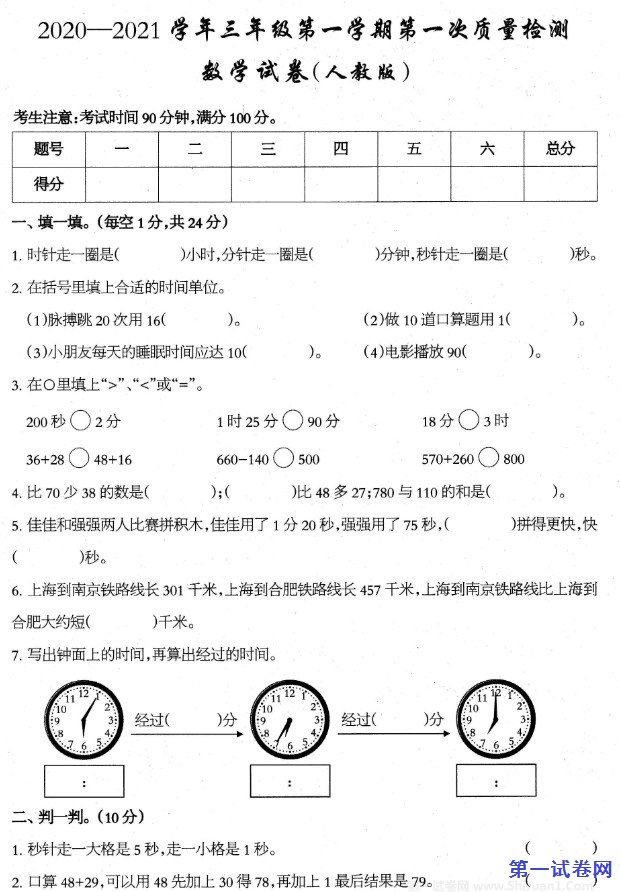 三年级数学试卷