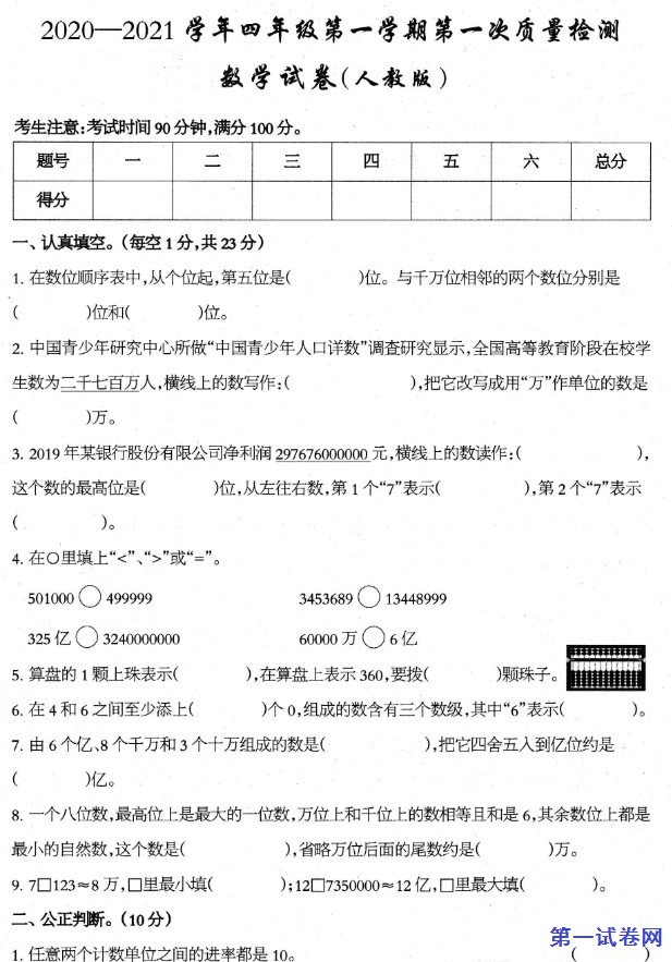 四年级上册数学试卷