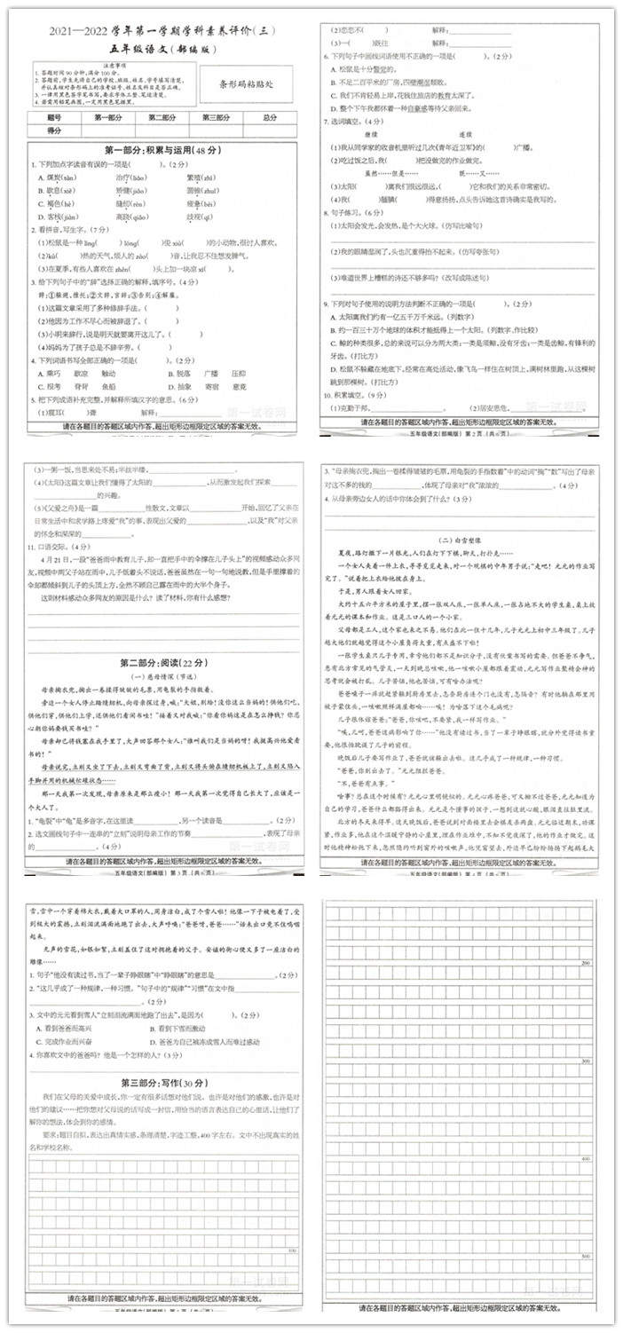 2020-2021学年五年级语文第一学期期末检测试卷三