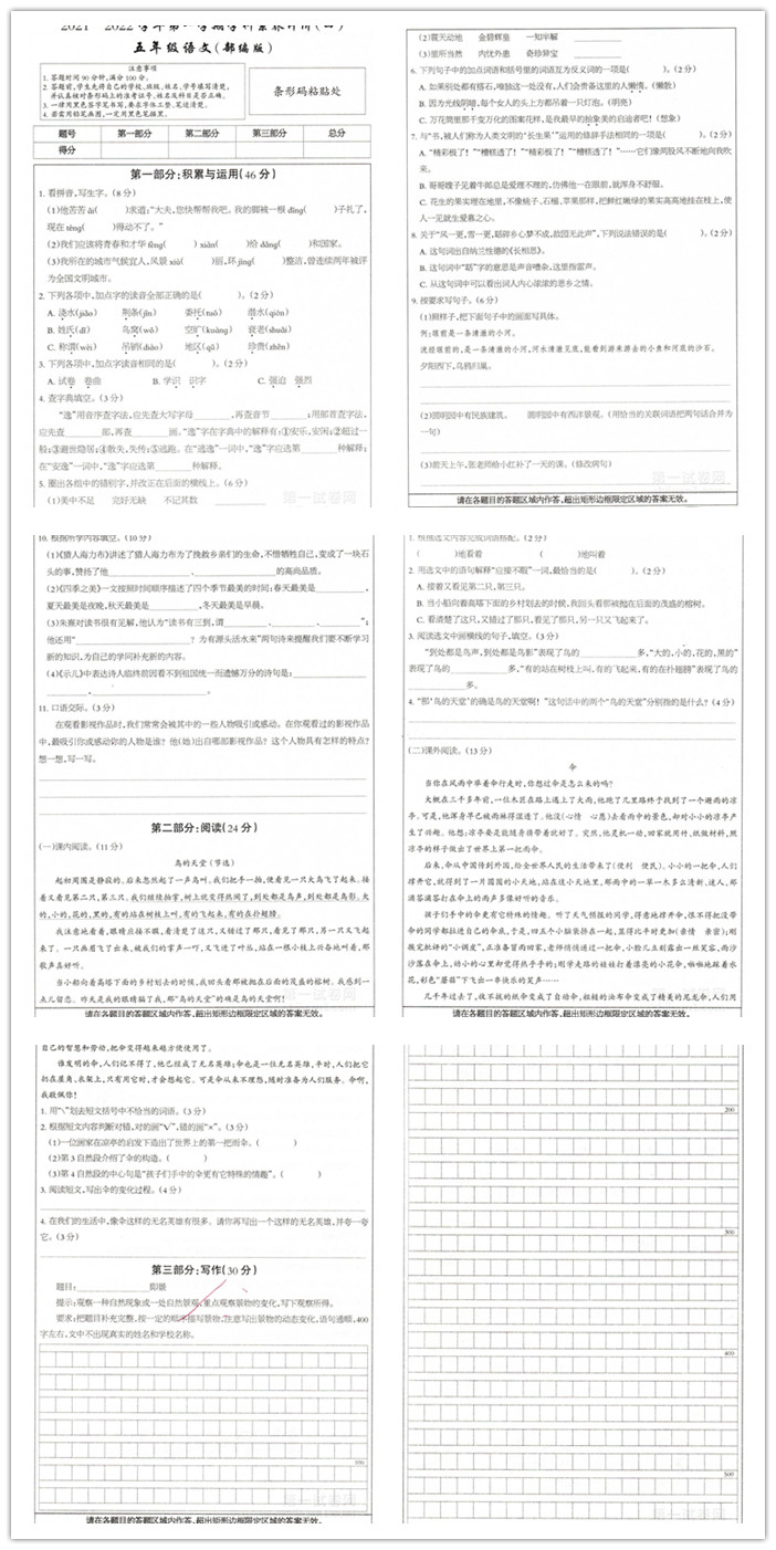 2020-2021学年五年级语文第一学期期末检测试卷四