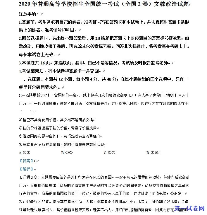 2020年高考全国卷Ⅱ文综政治试题解析（精编版）